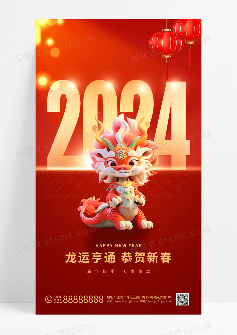 红色喜庆2024龙年新年手机海报